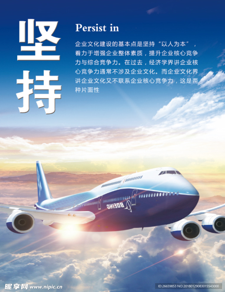企业文化坚持