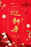 新年