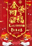 2018狗年大吉海报
