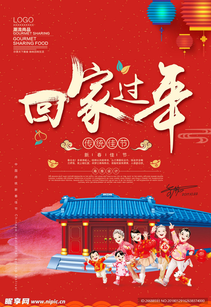 2018 喜迎新春新年海报