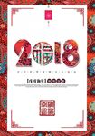 2018版新款戊戌狗年虚白海报