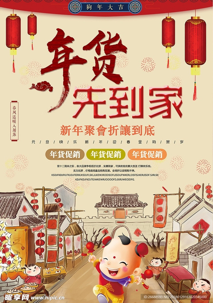 办年货海报