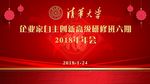 企业家年会