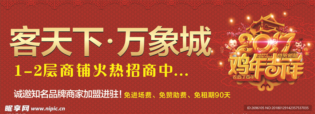 招商主题画面