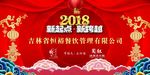 2018新起点新跨越