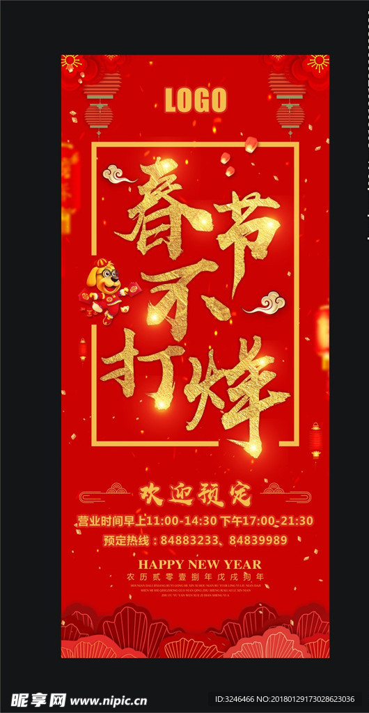 春节不打烊 展架
