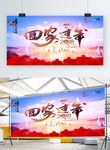金狗贺岁2018回家过年海报