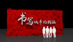 汉字形象墙