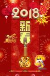 狗年大吉