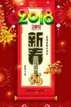 狗年吉祥