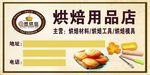 想烘焙海报