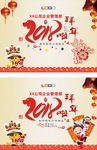 2018拜年