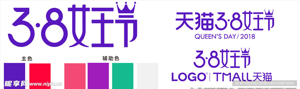 2018 38女王节logo