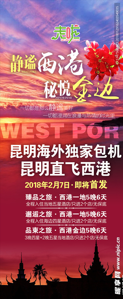 柬埔寨 金边 西港 玻璃海水