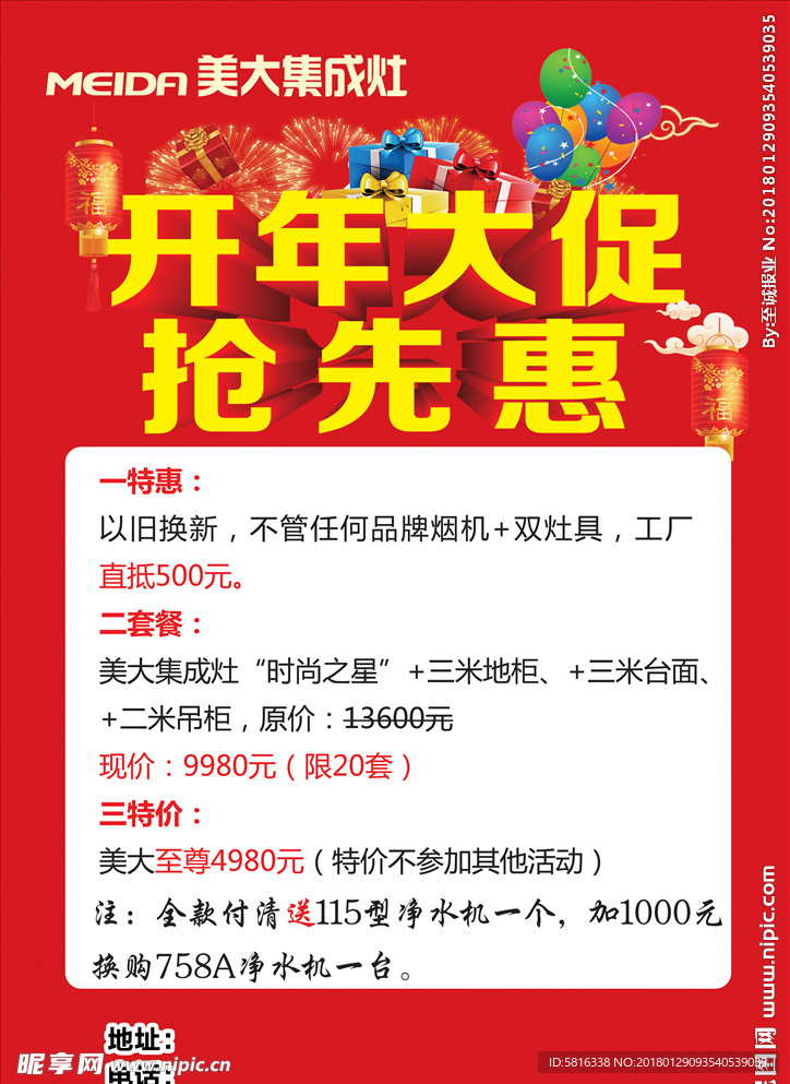 开年大促