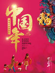 中国年