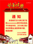 新年  新年快乐  通知 海报