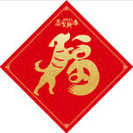 福字