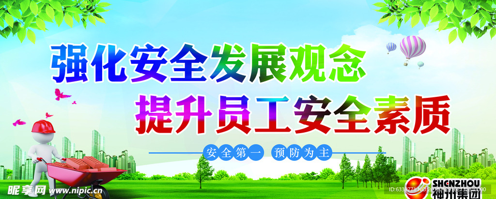 安全标语