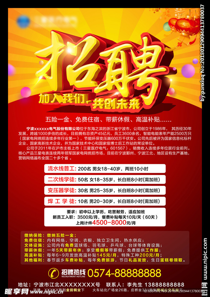 红色招聘