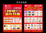 新年特惠单页