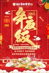红色年夜饭海报
