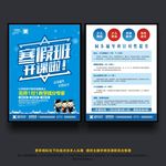 寒假班宣传单