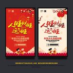 人旺财旺运气旺