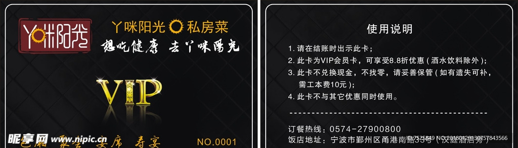 餐厅会员卡