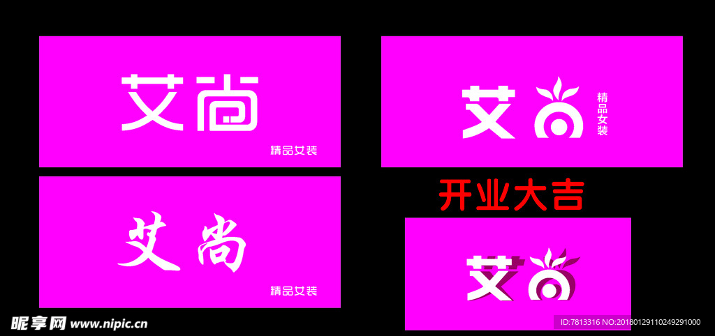 艾尚女装