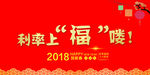 利率柜台贴银行新年2018