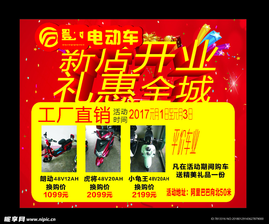 电动车 开业