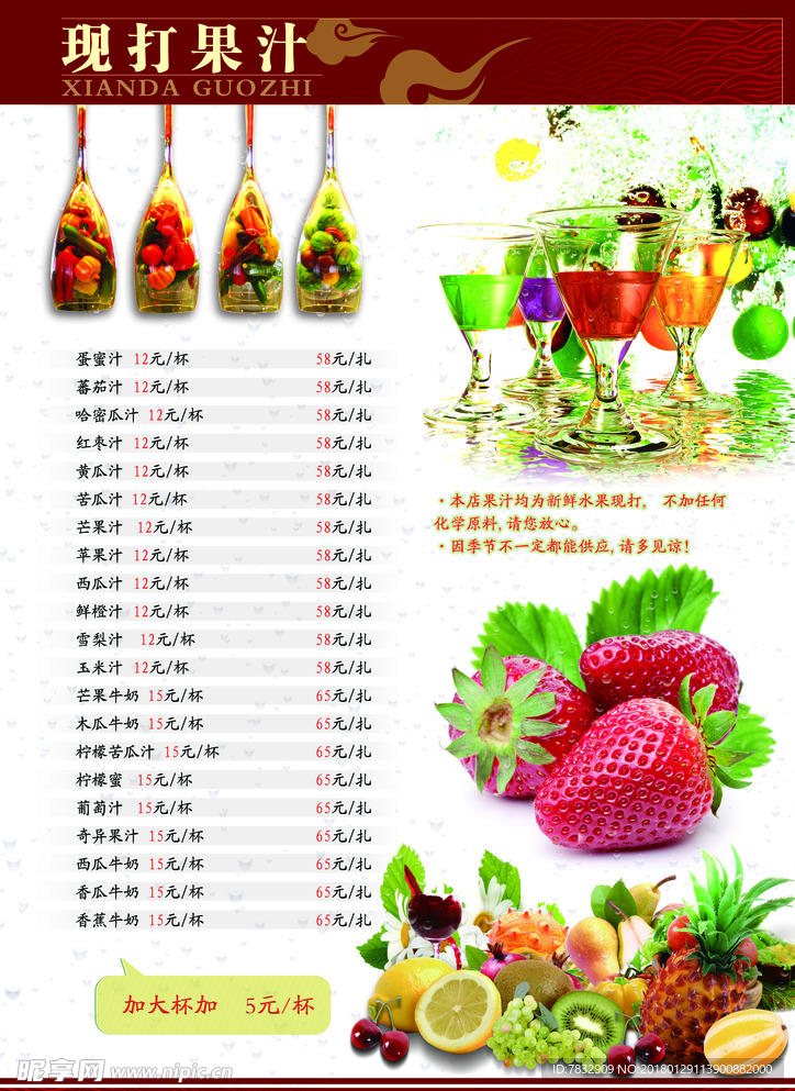 果汁价目表