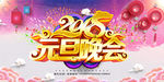 2018新年欢庆展板