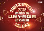 年度至尊盛典