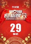 迎新晚会