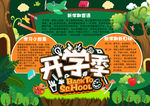 开学小报