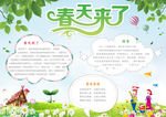 春季小报