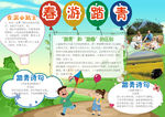 春游小报