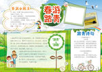 春游小报
