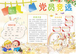 竞选小报