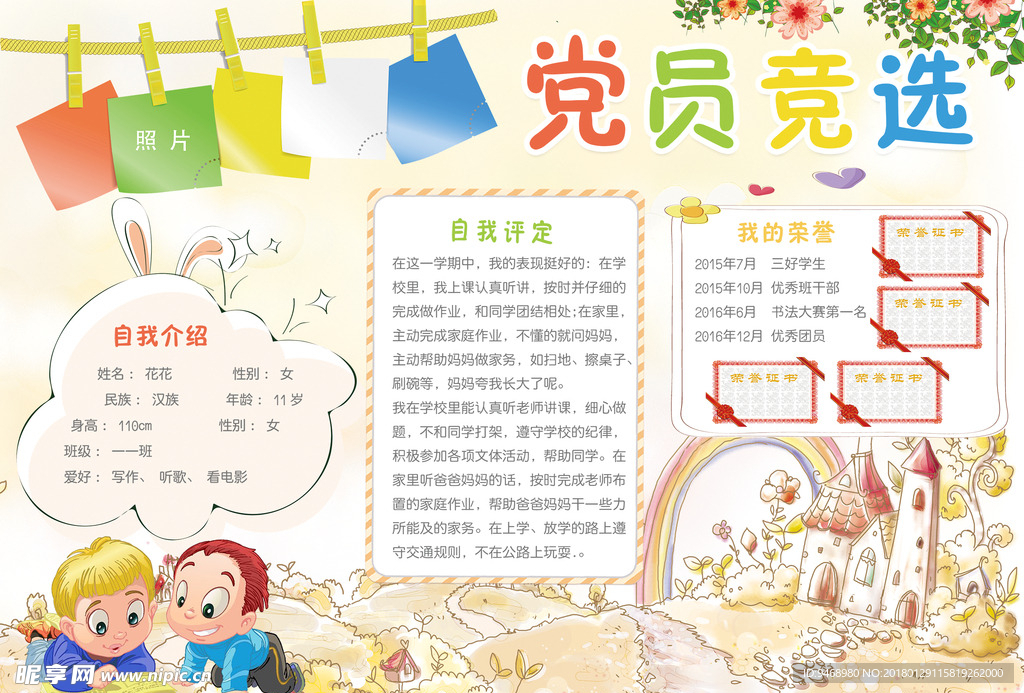 竞选小报