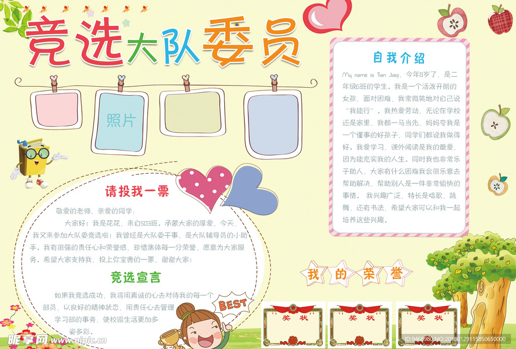 竞选小报