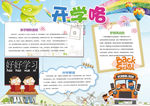 开学小报