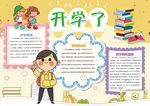 开学小报