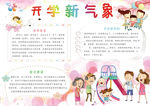 开学小报