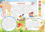 开学小报