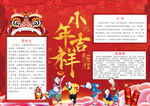 春节小报