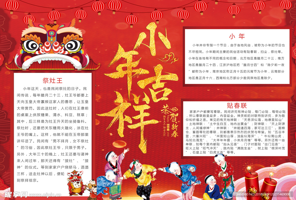 春节小报