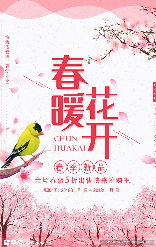 促销海报